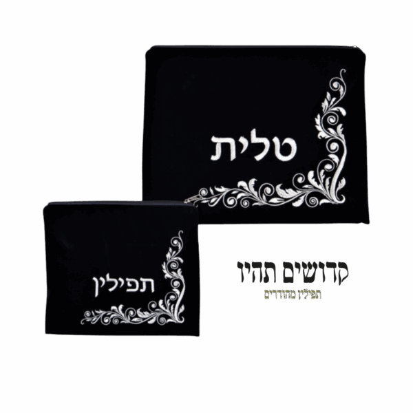 קדושים תהיו תפילין מהודרים
