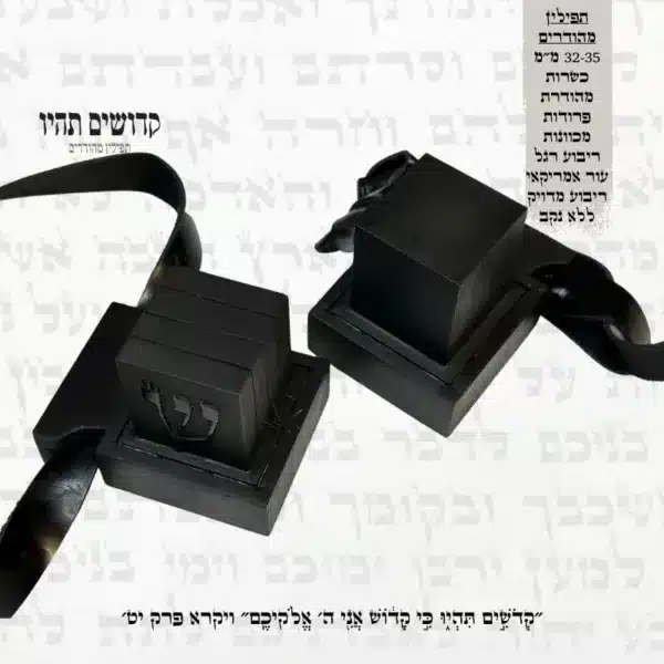 תפילין מהודרים