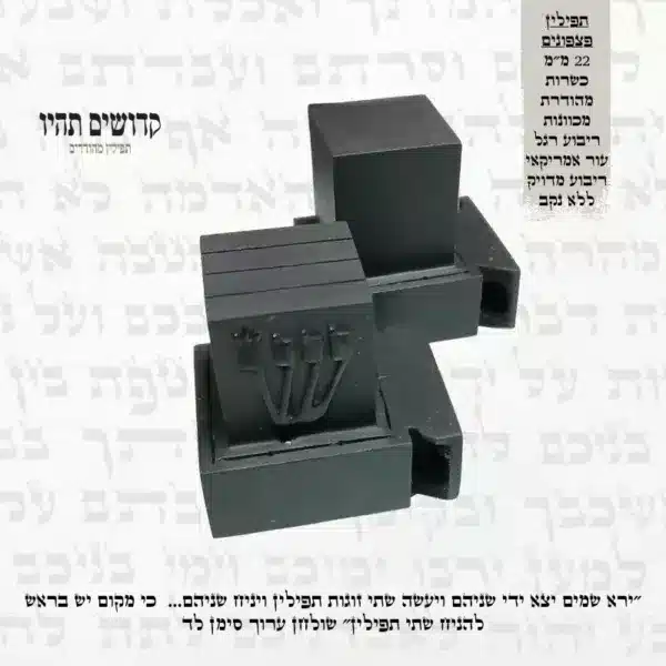 תפילין פצפונים