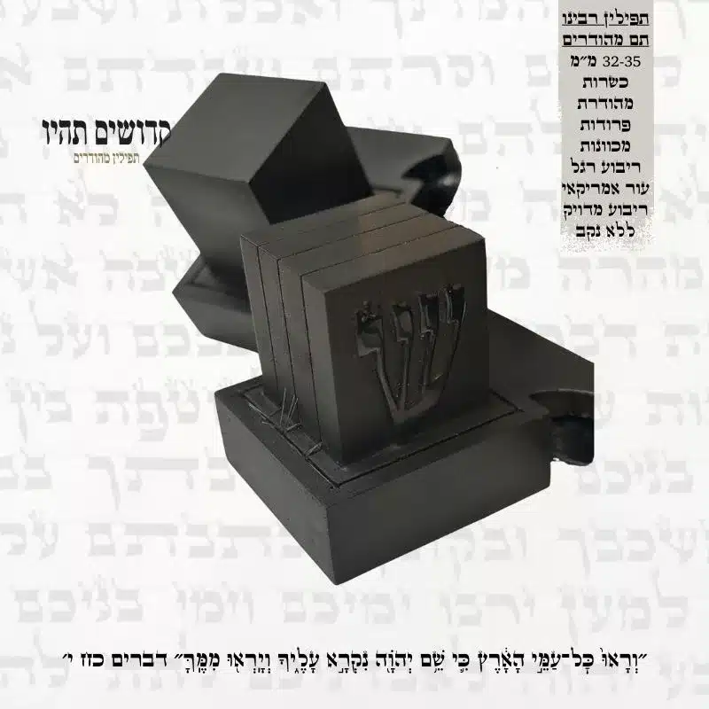 תפילין למכירה