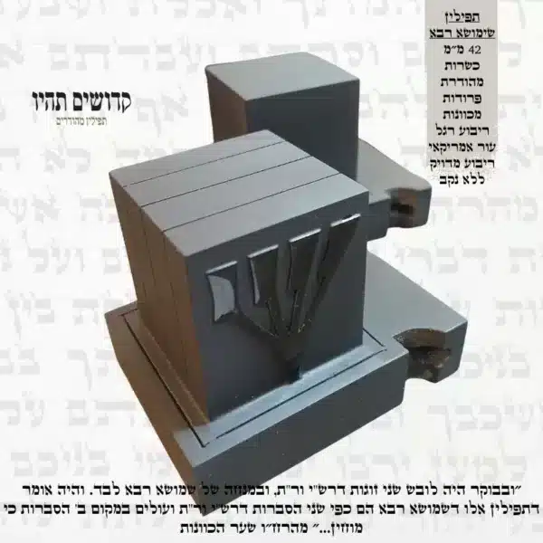 תפילין שימושא רבא