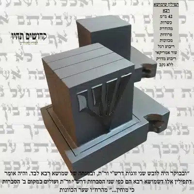 תפילין שימושא רבא