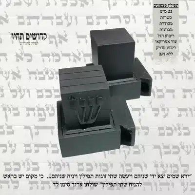 תפילין פצפונים